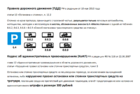 Листовка о штрафе за парковку на тротуаре