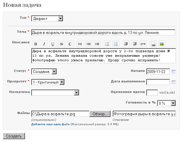 Создание новой заявки (описание дефекта)