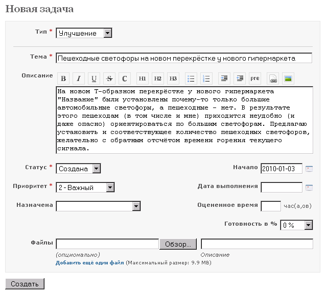 Создание новой заявки (описание улучшения)