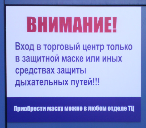 Вход в ТЦ в маске, покупаемой в ТЦ