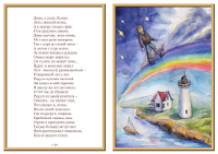 «Прогулка по радуге», стр. 9-10 (акварель, 2009)