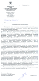 Ответ Минкомсвязи РФ № П12-817-ОГ от 27.02.2010