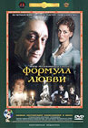 Формула любви (1984) Формула любви (1984)