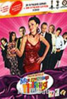 Моя прекрасная няня (2004 – 2008) Моя прекрасная няня (2004 – 2008)