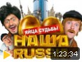 Наша Russia: Яйца судьбы (2010)