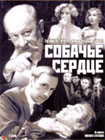 Собачье сердце (1988) Собачье сердце (1988)