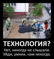 «Технология»? Нет, никогда не слышали. Уйди, умник, нам некогда.
