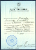 Certificate of internal auditor of quality management systems