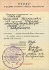 Certificate of the secondary (full) general education