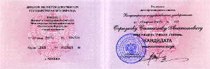 Diploma of PhD major in technical science