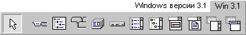 Компоненты от Windows 3.1