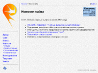 Шестая версия сайта