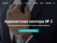 Официальный сайт адвокатской конторы № 2 Владимирской областной коллегии адвокатов № 1