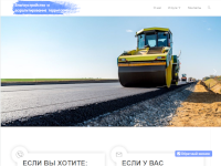 Официальный сайт ООО «НеоЛлионн» (благоустройство и асфальтирование территорий)