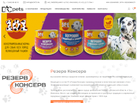 Официальный сайт “DCpets” (производство мясных консервов для животных)