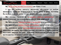 Официальный сайт автомобильного дизайн-салона «Декор авто»