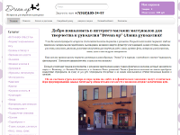 Интернет-магазин материалов для творчества и рукоделия “Dream Up”