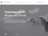 Официальный сайт ООО «Энергостройальянс» (электроэнергетика)