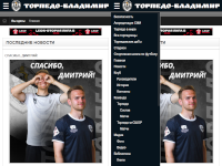 Официальный сайт футбольного клуба «Торпедо-Владимир» (soccer)