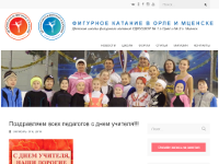 Официальный сайт детских школ фигурного катания СДЮСШОР № 1 города Орёл и № 2 города Мценск