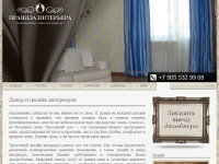 Официальный сайт дизайн-студии «Правила интерьера» (дизайн и декор интерьера)