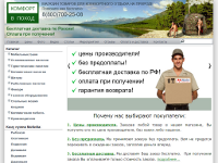 Интернет-магазин «Комфорт в поход» (товары для комфортного отдыха на природе)