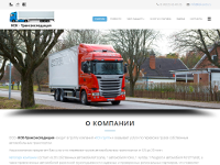 Официальный сайт ООО «КСК-Трансэкспедиция» (грузоперевозки)