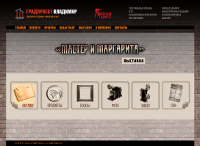 Страницы выставки «Мастер и Маргарита» творческого проекта «Красный угол» на официальном сайте ООО «Градпроект»