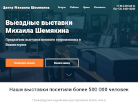 Официальный сайт выездных выставок Михаила Шемякина (культура и искусство)