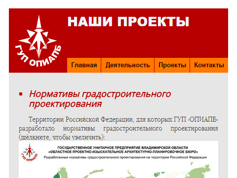 The official website of the “OPIAPB” state unitary enterprise (design and exploration architectural and planning bureau)