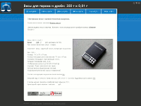 Официальный сайт Тагира Гареева (продажа электронных весов)