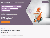 Официальный сайт «Тут ровно» (машинная штукатурка)