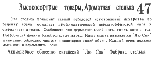 Ароматная стелька (Китай)