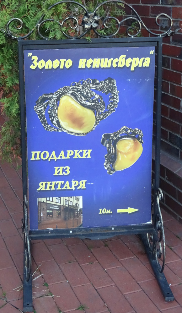 Золото Кёнигсберга из янтаря (г. Калининград)