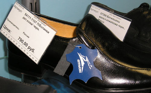 Обувь из человечьей кожи (г. Владимир)