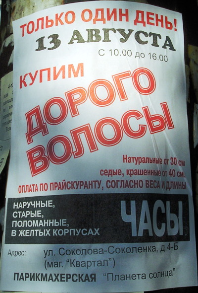 Оплата про прайскуранту, волосы и часы (г. Владимир)