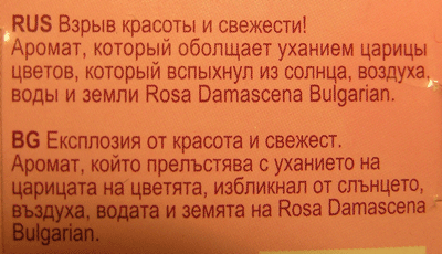 Rosa Damascena Bulgarian (Болгария)
