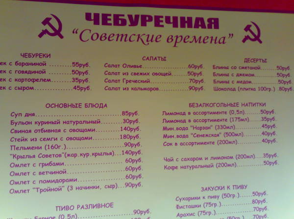 Чебуречная «Советские времена» (г. Москва)