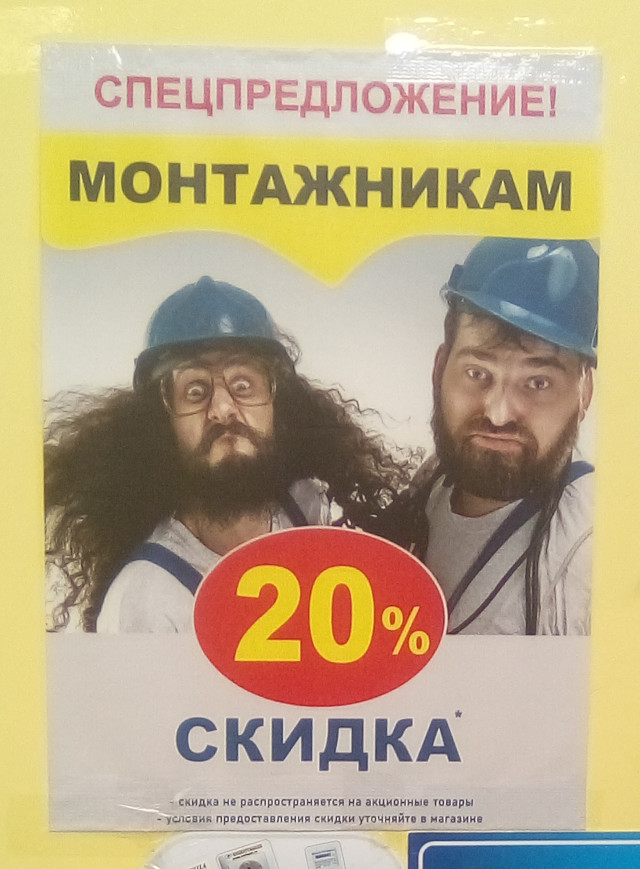 Спецпредложение монтажникам (под электротоком) (г. Владимир)