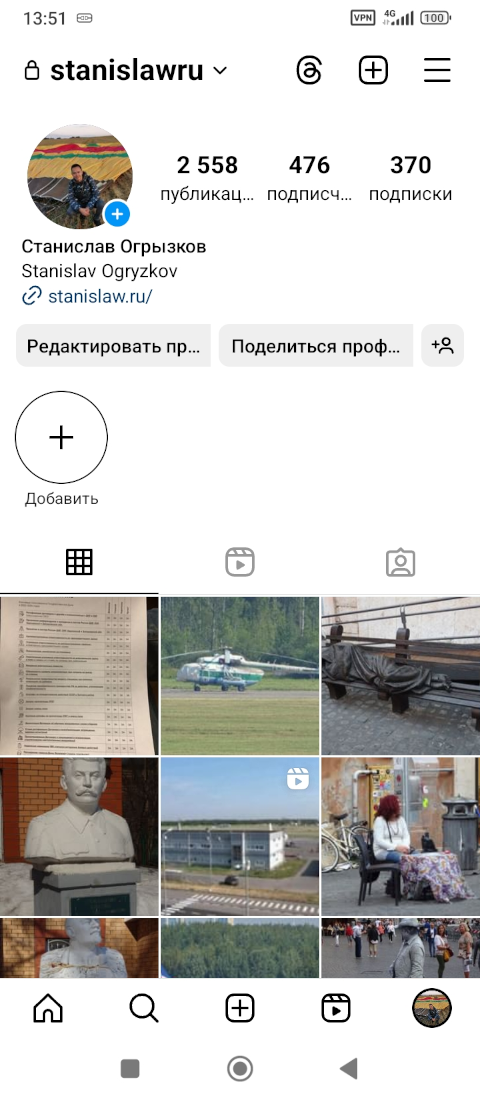 2558 публикаций, 476 подписчиков и 379 подписок Instagram'а StanisLaw.ru