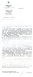 Ответ Минкомсвязи РФ № П12-113-ОГ от 15.01.2010