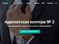 Официальный веб-сайт адвокатской конторы № 2 Владимирской областной коллегии адвокатов № 1