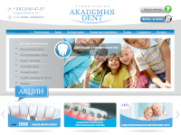 Официальный сайт стоматологической клиники «Академия Dent»