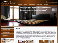 Официальный сайт компании «Арадекс» (строительство, ремонт и отделка домов, квартир и офисов)