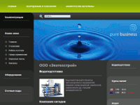 Официальный сайт ООО «Экотехстрой» (водоподготовка и очистка сточных вод)