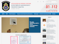 Официальный сайт Александровского районного отделения Всероссийского добровольного пожарного общества