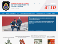 Официальный сайт Владимирского областного отделения Всероссийского добровольного пожарного общества