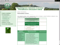 Официальный сайт владимирского отделения Российского земельного союза